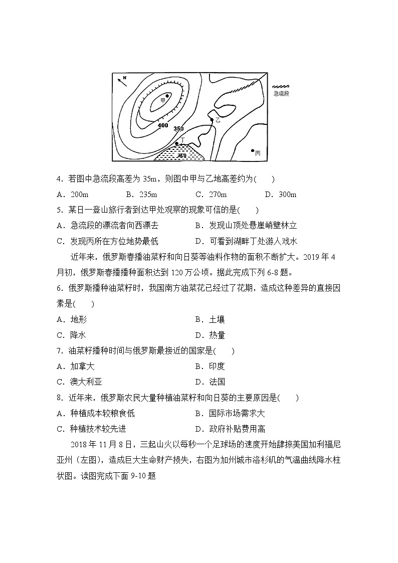 人教版地理七年级下册  期末检测卷11（含答案）02