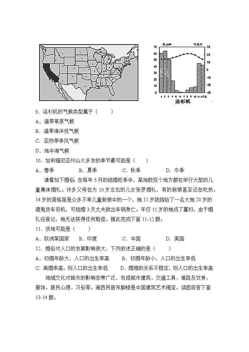 人教版地理七年级下册  期末检测卷11（含答案）03