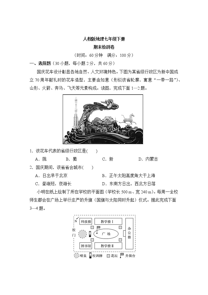 人教版地理七年级下册  期末检测卷12（含答案）第1页