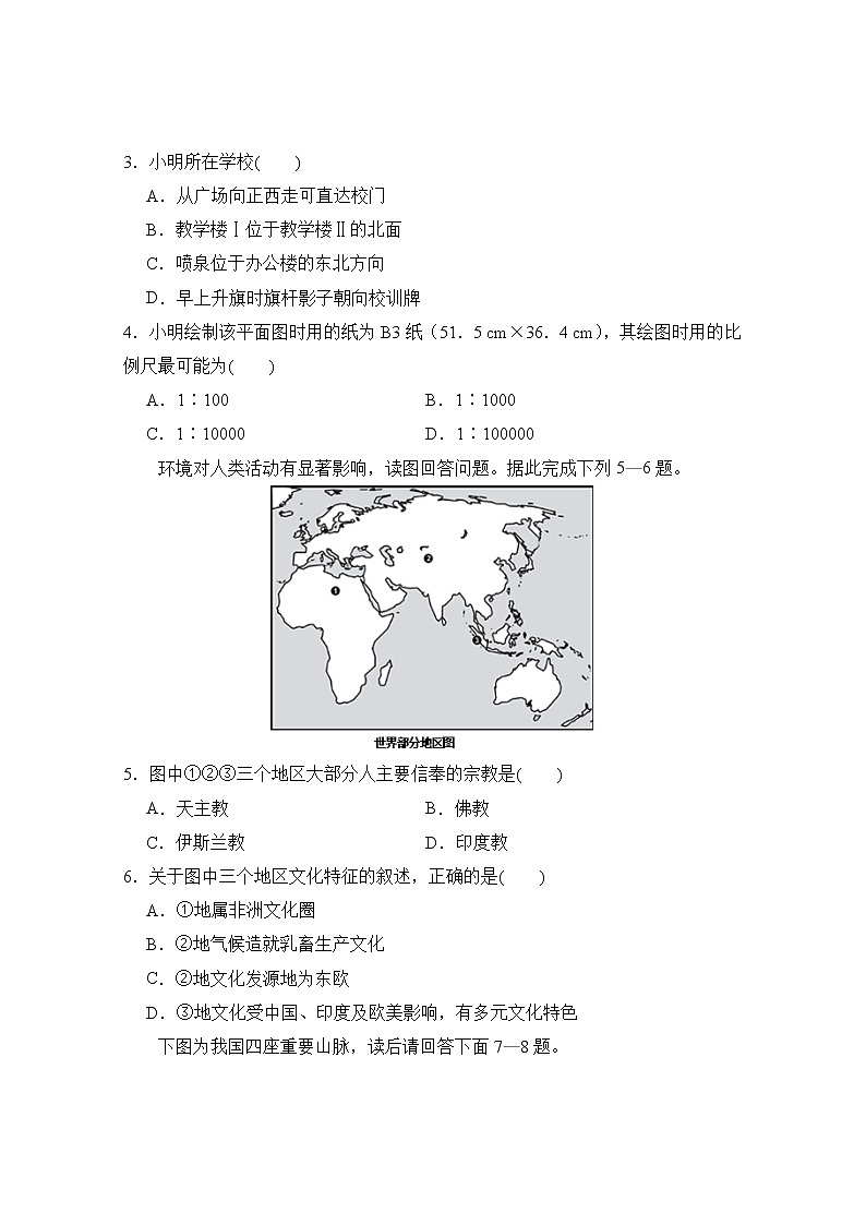 人教版地理七年级下册  期末检测卷12（含答案）第2页