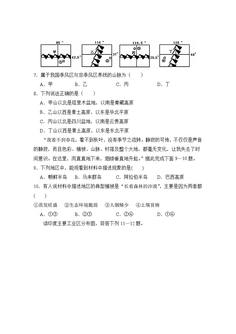 人教版地理七年级下册  期末检测卷12（含答案）第3页