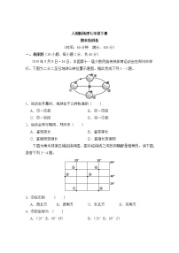 人教版地理七年级下册  期末检测卷13（含答案）