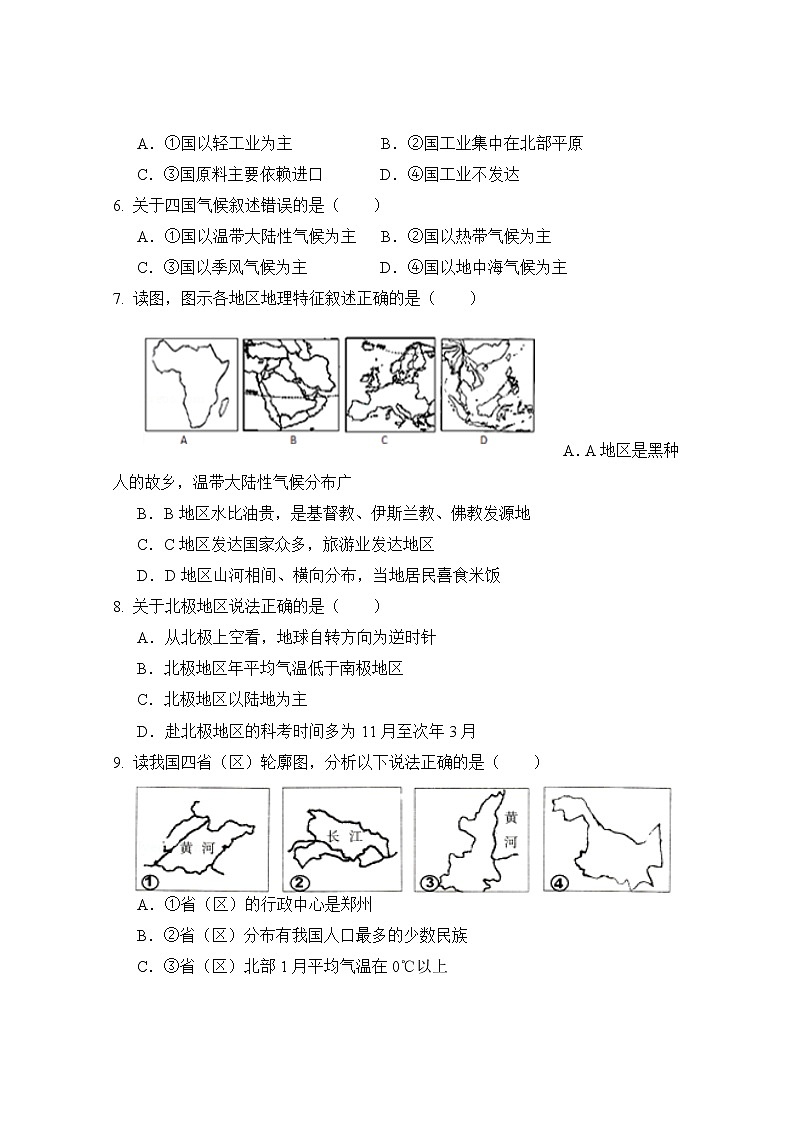人教版地理七年级下册  期末检测卷14（含答案）02