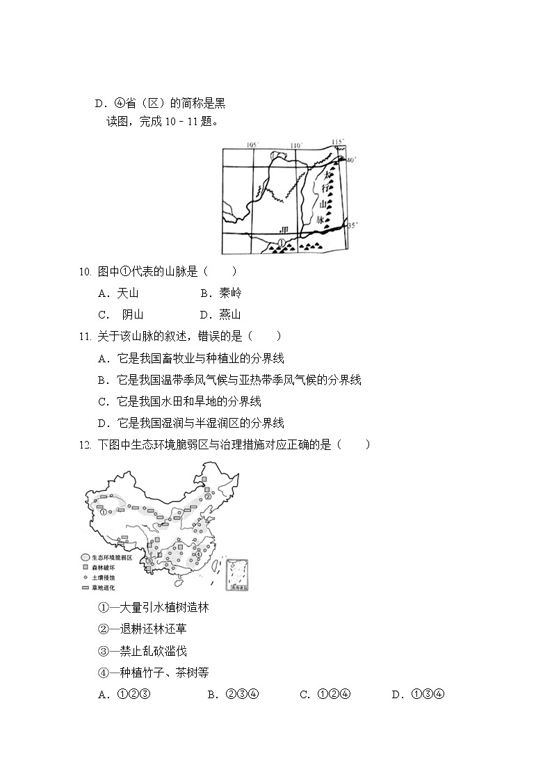 人教版地理七年级下册  期末检测卷14（含答案）03