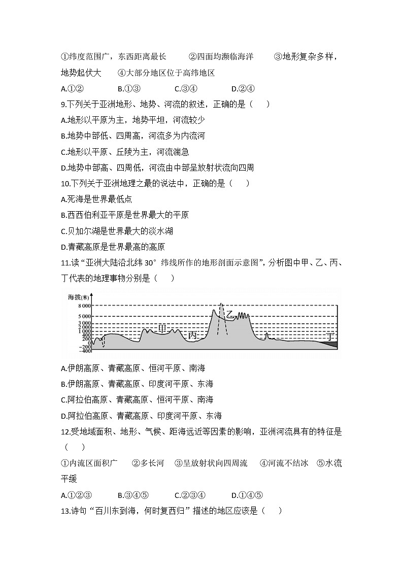 人教版地理七年级下册  第六章检测卷（含答案）02
