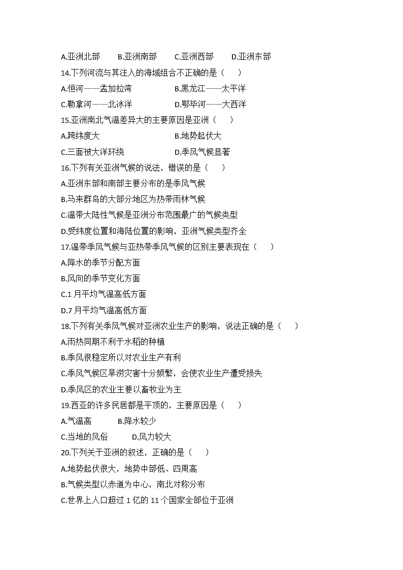 人教版地理七年级下册  第六章检测卷（含答案）03
