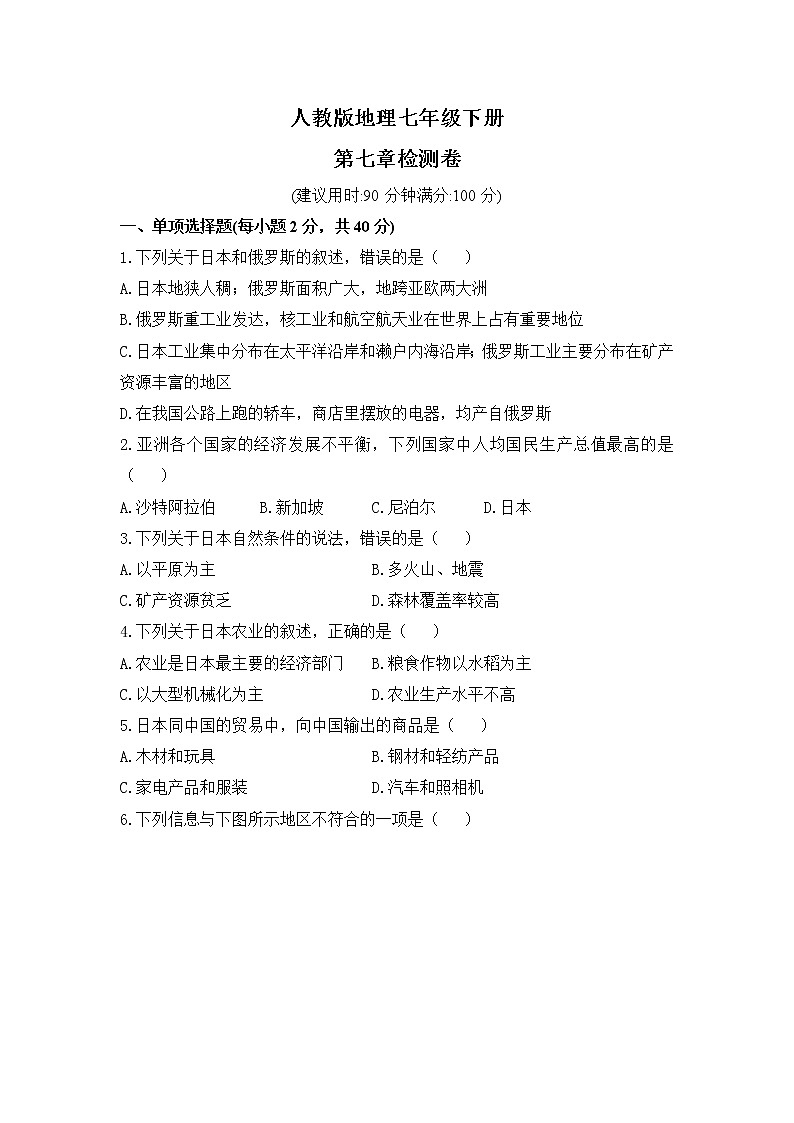 人教版地理七年级下册  第七章检测卷（含答案）第1页