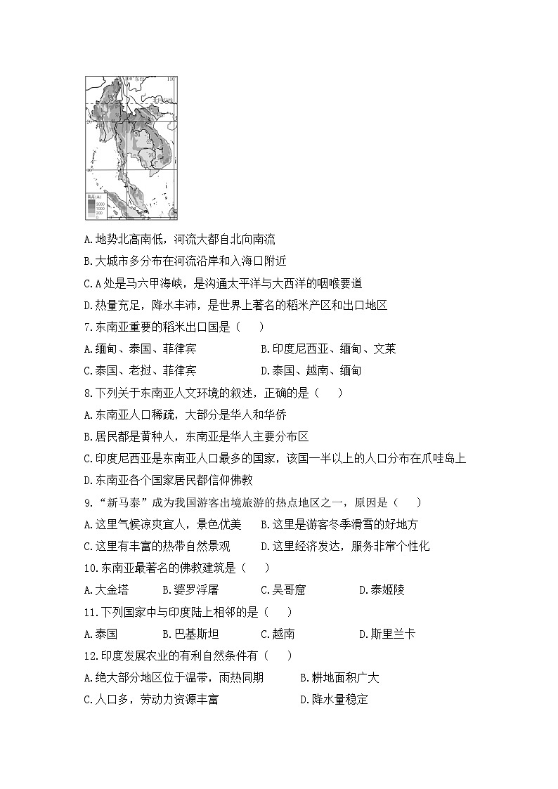 人教版地理七年级下册  第七章检测卷（含答案）第2页