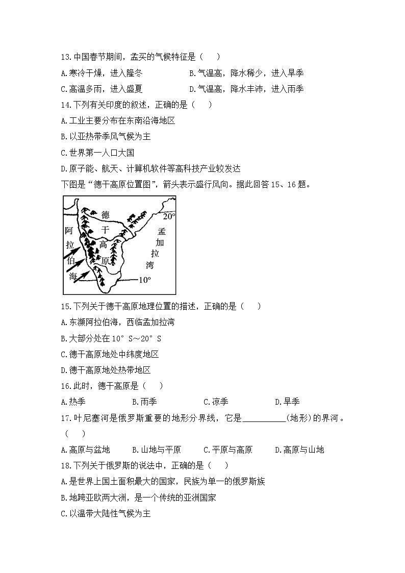 人教版地理七年级下册  第七章检测卷（含答案）第3页
