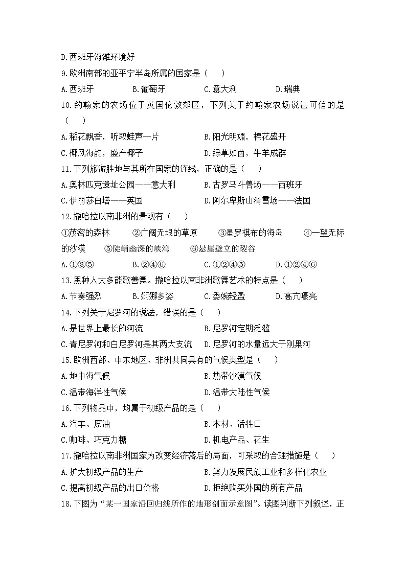 人教版地理七年级下册  第八章检测卷（含答案）第2页