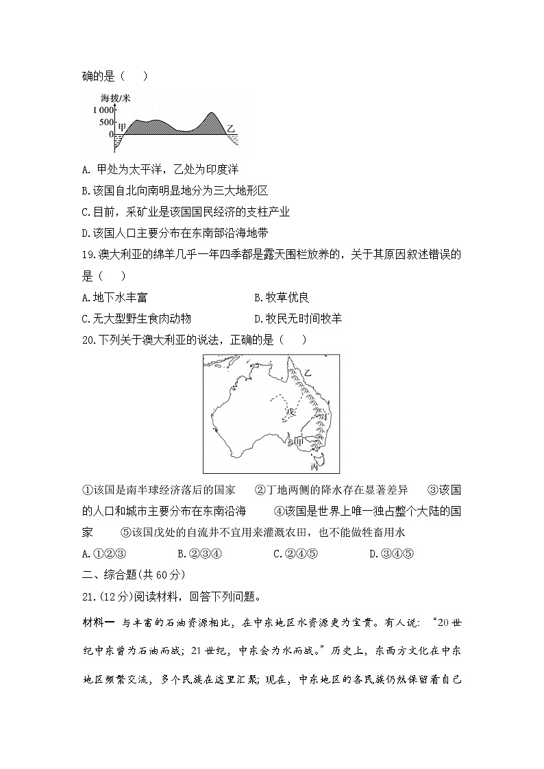 人教版地理七年级下册  第八章检测卷（含答案）第3页