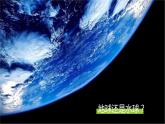 2021--2022年度人教版新课标地理七年级上册2.1 大洲和大洋的分布课件