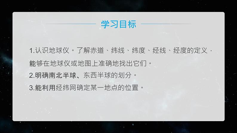 2021--2022年度人教版新课标地理七年级上册1.1 地球和地球仪课件第2页