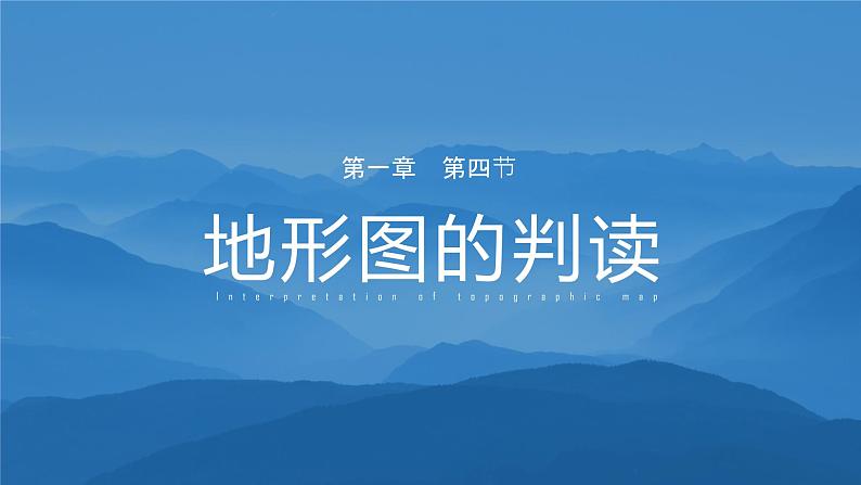 2021--2022年度人教版新课标地理七年级上册1.4地形图的判读课件01