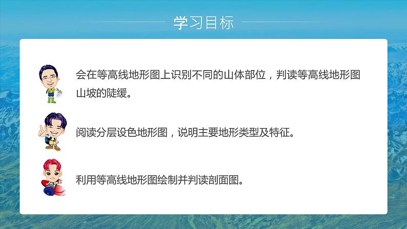 2021--2022年度人教版新课标地理七年级上册1.4地形图的判读课件02