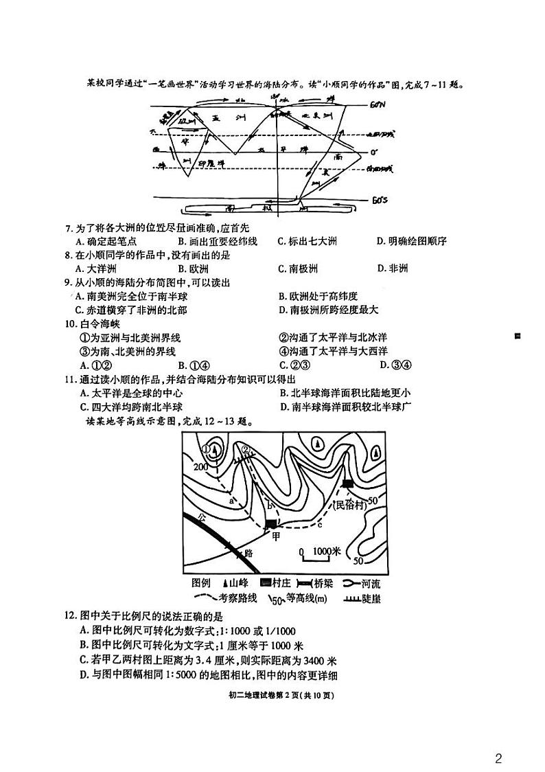 2022年江苏省无锡市初中学业水平考查真题地理卷无答案（图片版）02