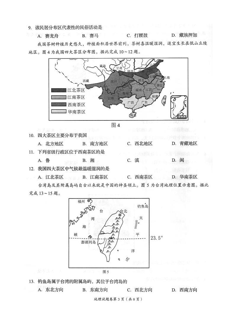 2022年四川省自贡市中考真题地理卷无答案（图片版）03