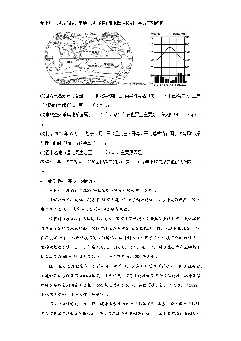时事热点材料分析题考前必刷卷-2022年初中地理中考备考冲刺（含答案）第3页