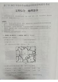 2022年四川省遂宁市中考真题地理卷及答案（图片版）