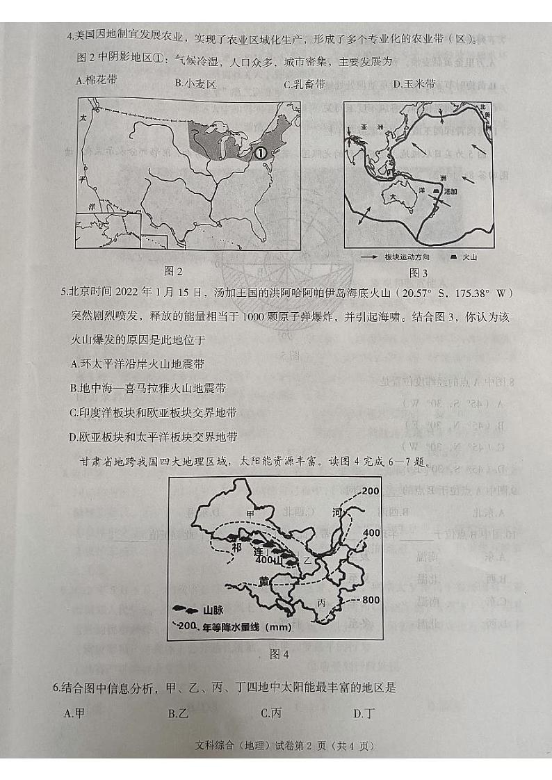 2022年四川省遂宁市中考真题地理卷及答案（图片版）02