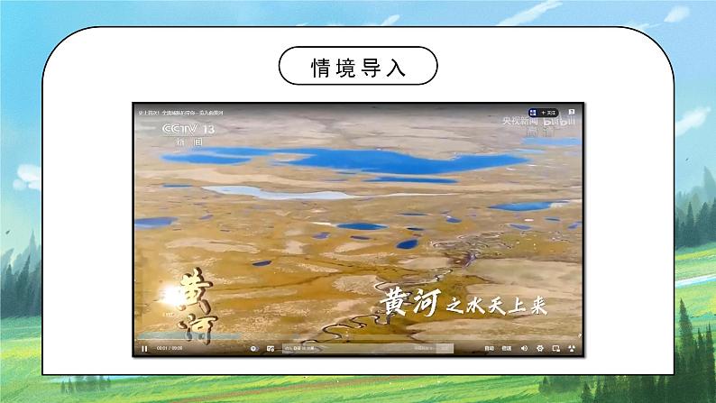 人教版8上地理2.3《河流》第三课时课件+教案04