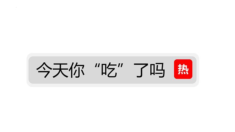 2022年湘教版八年级上册地理课件 4.1农业01