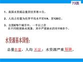 2022年湘教版八年级上册地理课件3.3中国的水资源