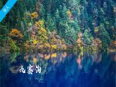 2022年湘教版八年级上册地理课件 1.1中国的疆域