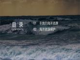 2022年湘教版八年级上册地理课件3.4中国的海洋资源