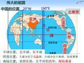 1.1 中国的疆域-2022年八年级地理上册同步课堂备课课件（湘教版）