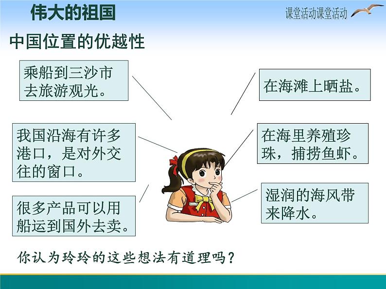 1.1 中国的疆域-2022年八年级地理上册同步课堂备课课件（湘教版）08