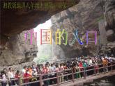 1.3 中国的人口-2022年八年级地理上册同步课堂备课课件（湘教版）