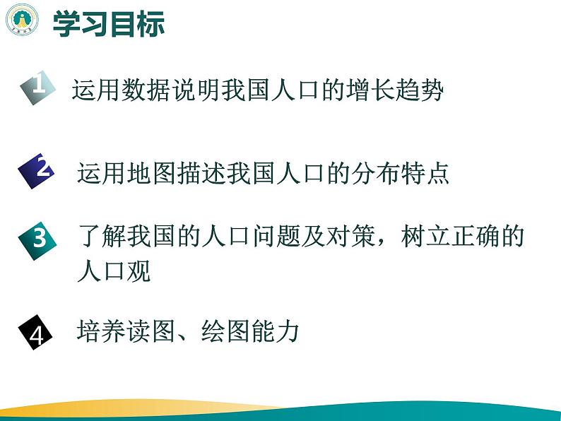 1.3 中国的人口-2022年八年级地理上册同步课堂备课课件（湘教版）02