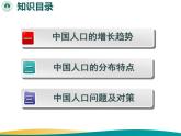 1.3 中国的人口-2022年八年级地理上册同步课堂备课课件（湘教版）