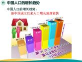 1.3 中国的人口-2022年八年级地理上册同步课堂备课课件（湘教版）