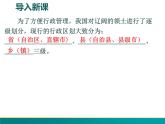 1.2 中国的行政区划-2022年八年级地理上册同步课堂备课课件（湘教版）