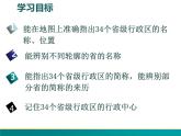1.2 中国的行政区划-2022年八年级地理上册同步课堂备课课件（湘教版）