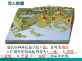 2.1 中国的地形-2022年八年级地理上册同步课堂备课课件（湘教版）