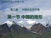 2.1 中国的地形-2022年八年级地理上册同步课堂备课课件（湘教版）