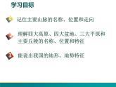2.1 中国的地形-2022年八年级地理上册同步课堂备课课件（湘教版）