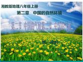 2.2.1 中国的气候（第一课时）-2022年八年级地理上册同步课堂备课课件（湘教版）