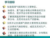 2.2.1 中国的气候（第一课时）-2022年八年级地理上册同步课堂备课课件（湘教版）