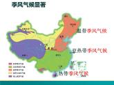2.2.2 中国的气候（第二课时）-2022年八年级地理上册同步课堂备课课件（湘教版）