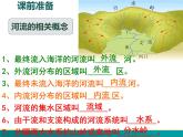 2.3.1 中国的河流（第一课时 外流区为主）-2022年八年级地理上册同步课堂备课课件（湘教版）