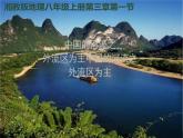 2.3.1 中国的河流（第一课时 外流区为主）-2022年八年级地理上册同步课堂备课课件（湘教版）
