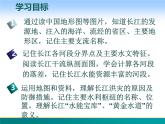 2.3.2 中国的河流（第二课时 滚滚长江）-2022年八年级地理上册同步课堂备课课件（湘教版）