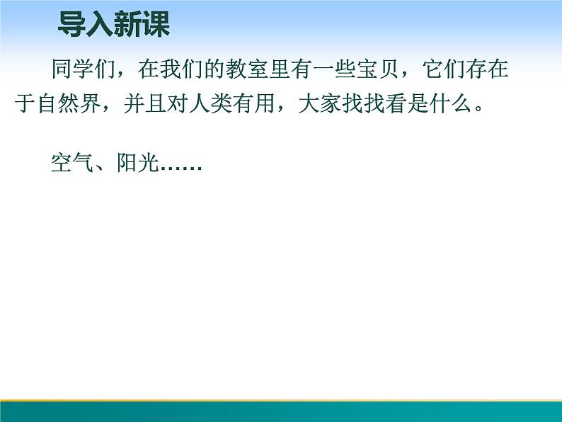 3.1 自然资源概况-2022年八年级地理上册同步课堂备课课件（湘教版）02