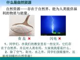 3.1 自然资源概况-2022年八年级地理上册同步课堂备课课件（湘教版）