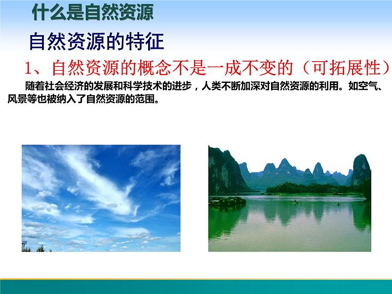 3.1 自然资源概况-2022年八年级地理上册同步课堂备课课件（湘教版）07