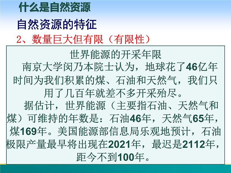 3.1 自然资源概况-2022年八年级地理上册同步课堂备课课件（湘教版）08